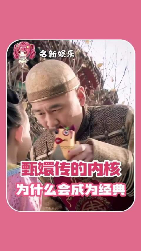 甄嬛传看似爽剧，实则全员be啊
