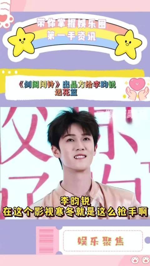 李昀锐生日会收出品方花篮,网传新剧搭档林允9月开机
