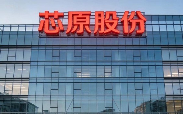 芯原股份在手订单金额超百亿 今年上半年亏超6亿元