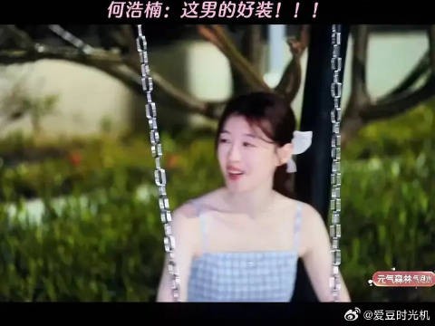 何浩楠:这男的好装!