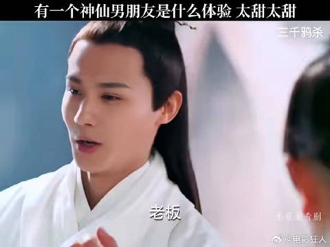 有一个神仙男友是什么体验