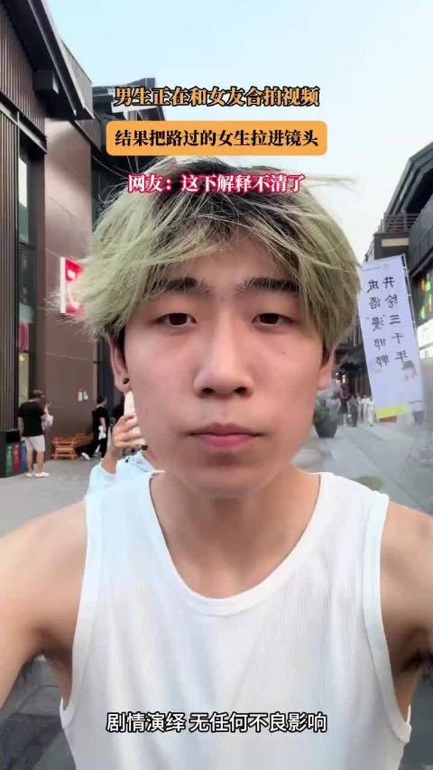 男生正在和女友合拍视频,结果把路过的女生拉进镜头 !