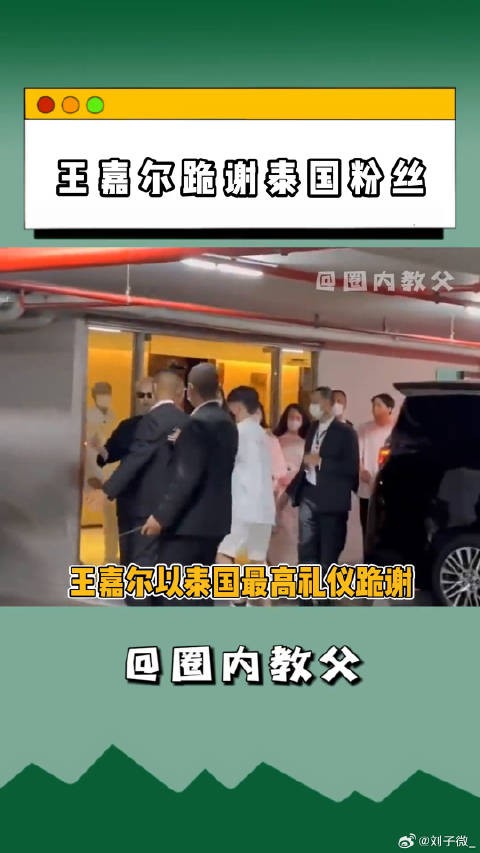 王嘉尔以泰国最高礼仪跪谢谢，感谢泰国粉丝冒雨前来看他