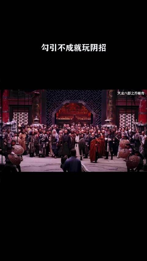 勾引不成就玩阴招