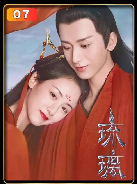 禹司凤为了璇玑，受13戒酷刑