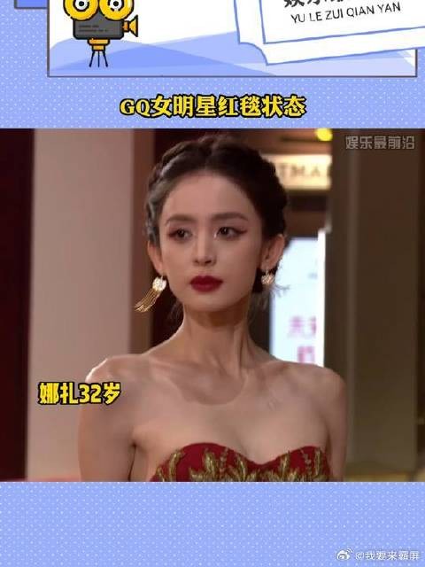 娜扎 田曦薇 张天爱 陈都灵 GQ女明星红毯状态，你最pick谁？
