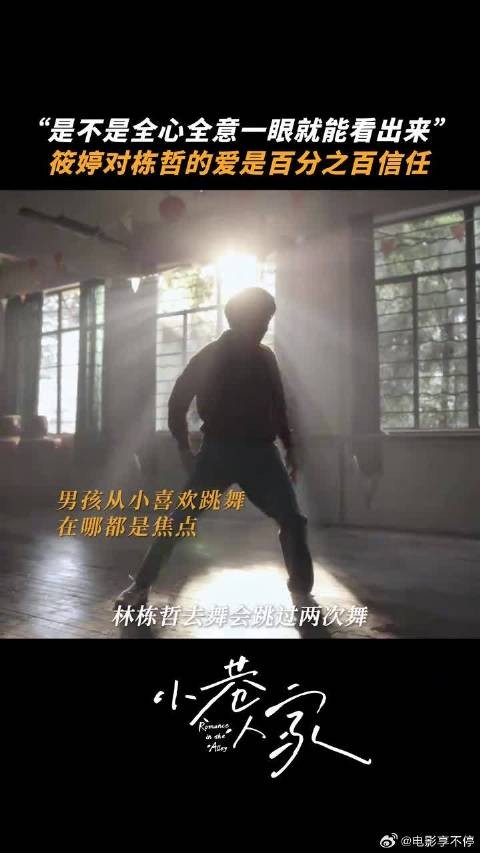 庄筱婷林栋哲是偏爱，是双向奔赴