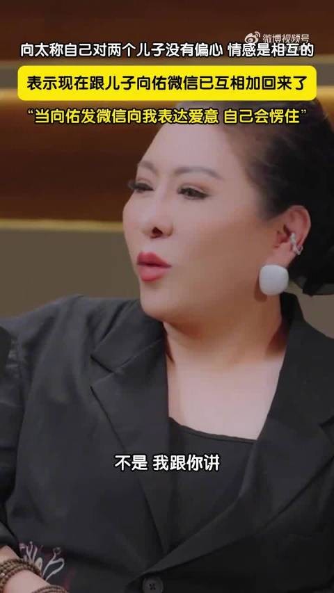 向太称向佑发微信表达爱意让她愣住