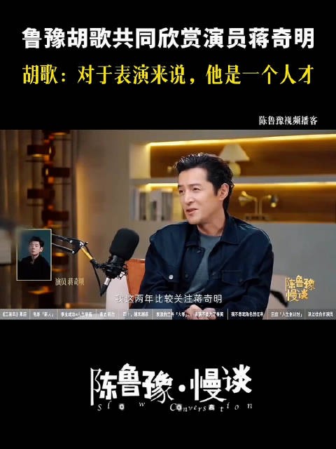 能得到同行这么多人的认可，那蒋奇明确实是牛逼
