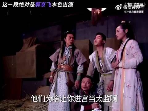 这一段真给郭京飞演爽了！