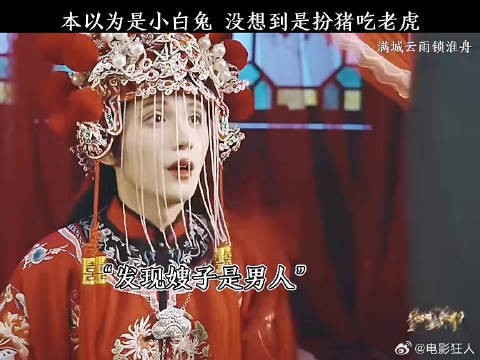 本以为是小白兔没想到是吃人的老虎星芒短剧短剧满