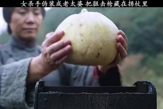 女杀手伪装老太婆，拐杖藏狙击枪