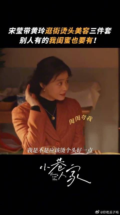 黄玲宋莹演我闺蜜见面