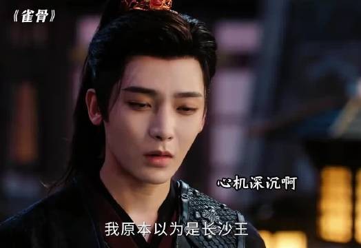 我还寻思这个长沙王多厉害的反派，结果这么快下线了