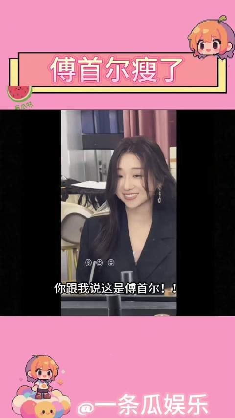 留几手称傅首尔蹭热度，网友质疑