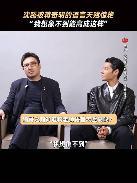 至今不知道蒋奇明的语言上限到底有多高