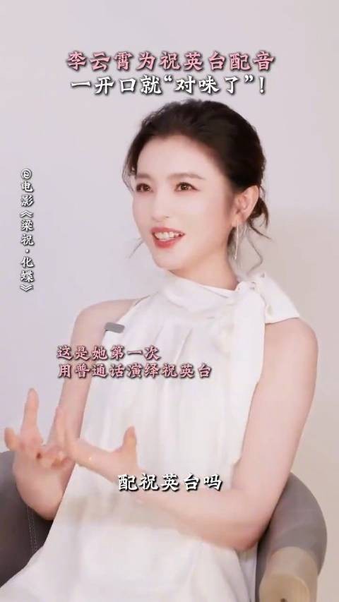 李云霄为动画电影梁祝化蝶配音