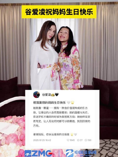 谷爱凌祝福妈妈生日快乐