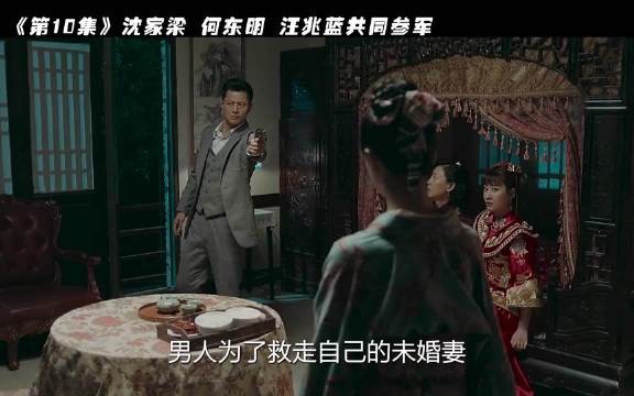 沈家梁与何东明带领山寨兄弟共同参军打鬼子！