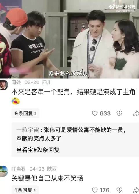 本来只是客串一个配角，硬生生给他演成了主角｜爱情公寓 李佳航 张伟