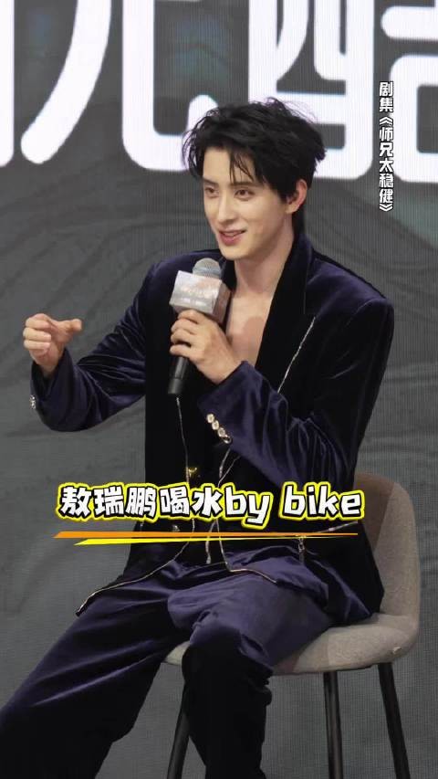 敖瑞鹏李长寿抽象大赛,喝热水梗引热议