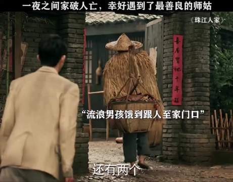 一夜之间家破人亡 幸好遇到了最善良的师姑