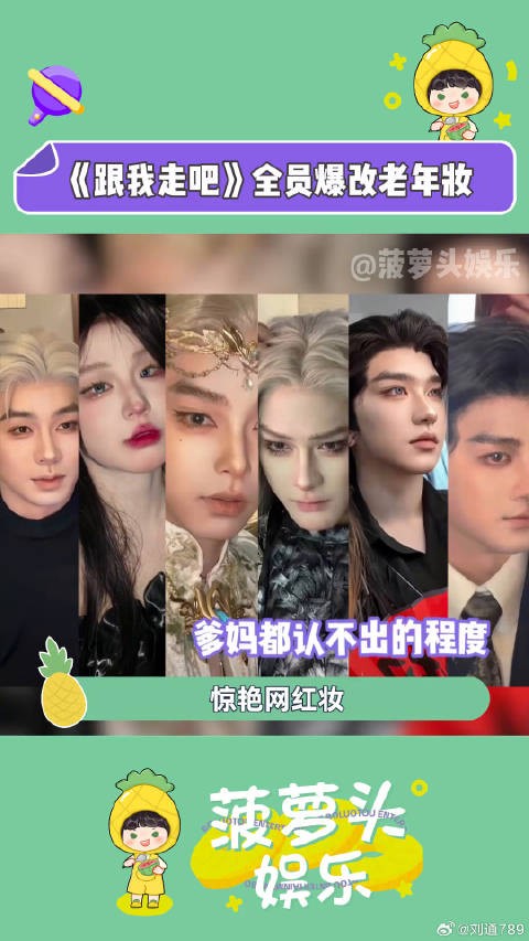 你们跟我走吧玩得太小众了！黄子韬找兔子爆改老年妆