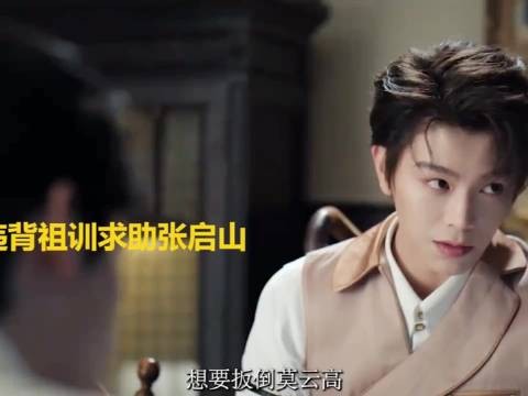 南部档案：为何张启山拒见张海琪？并非不近人情！只因张家千年祖训