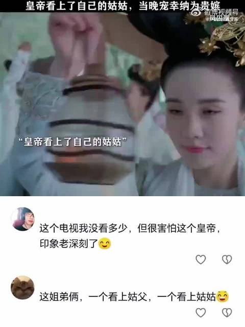 好玩吗？ 皇上看上的女人，哪怕是自己的亲姑姑也要宠幸