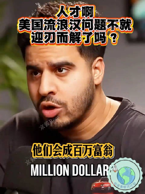 奇葩问答：流浪汉抢银行不就不用流浪了嘛？