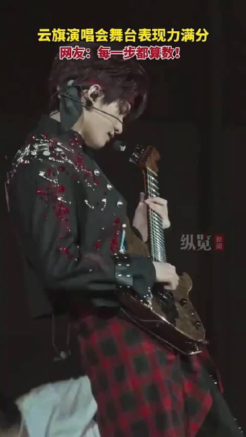 云旗走的每一步都算数
