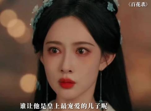 太后对着太子尸体崩溃喊“我害死了我的亲孙子”，这一句台词直接把人看哭