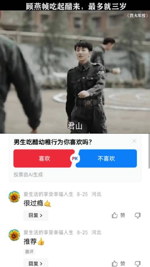 原来你们俩早就臭味相投了 白鹿|许凯|烈火军校