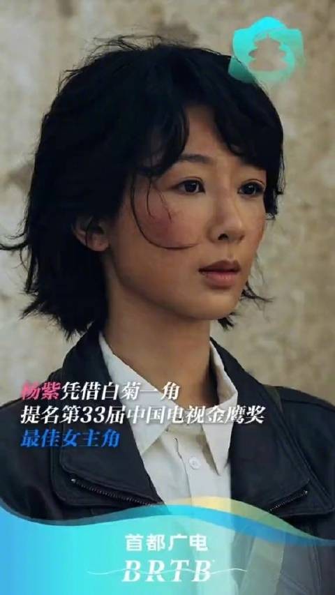 首都广电恭喜杨紫提名金鹰奖