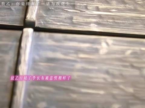敖乙：请为我花生