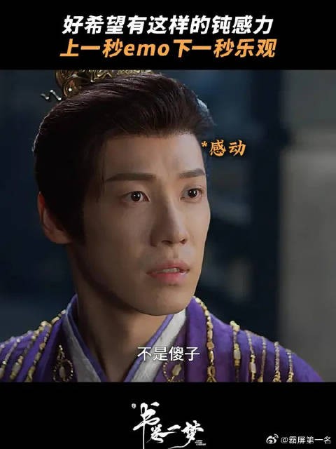 祥瑞之子更是钝感力之王