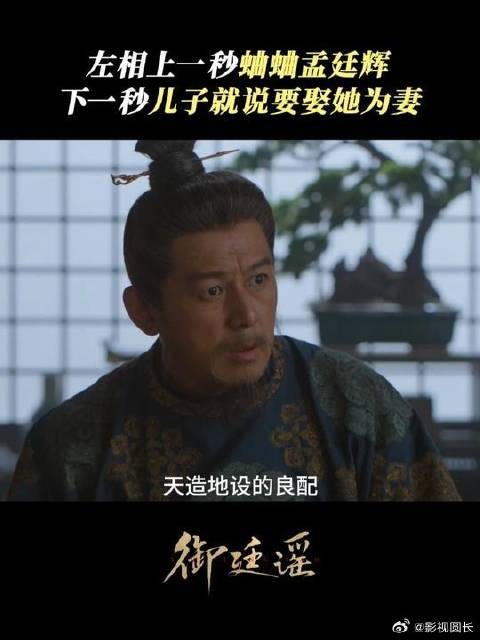 左相：死对头要变自家儿媳？