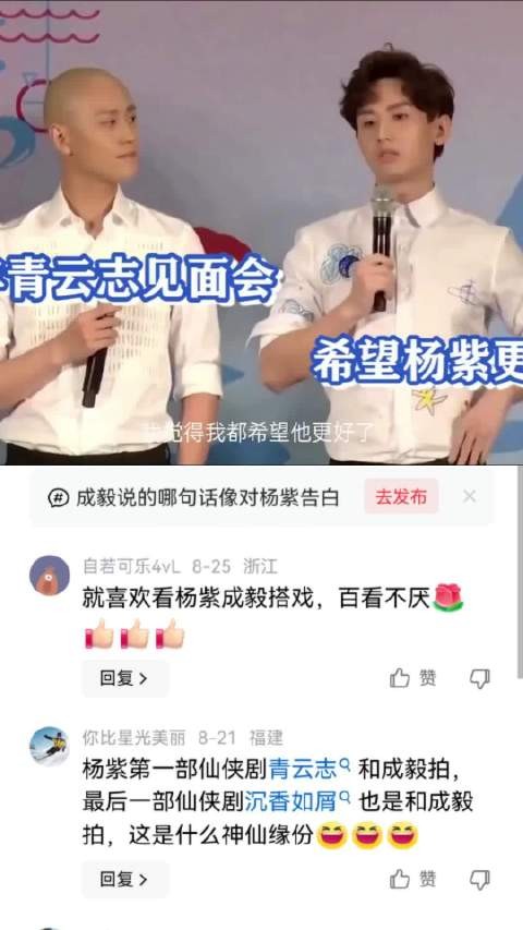 成毅对杨紫是真爱，你们两个凑活混混日子吧 成毅|杨紫|真爱
