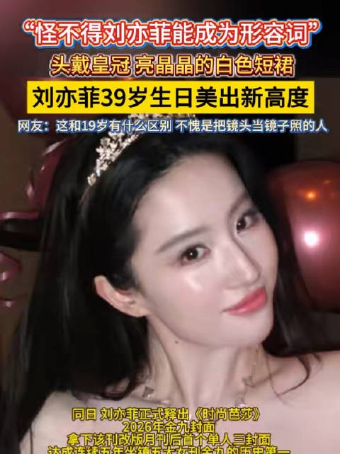 怪不得刘亦菲能成为形容词