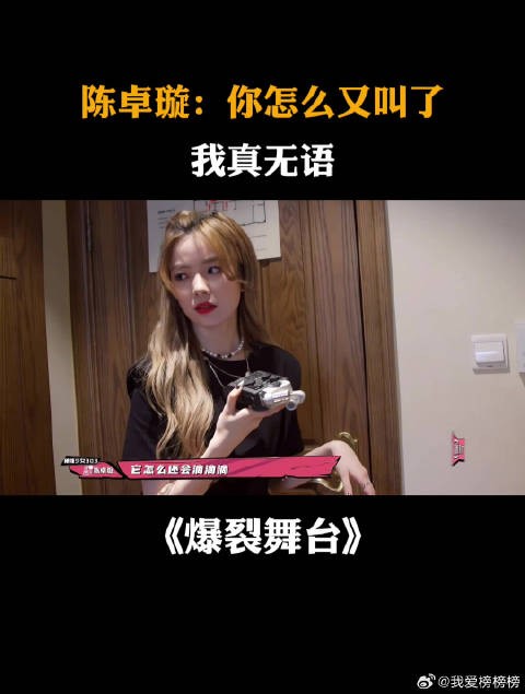 陈卓璇:你怎么又叫了,我真无语