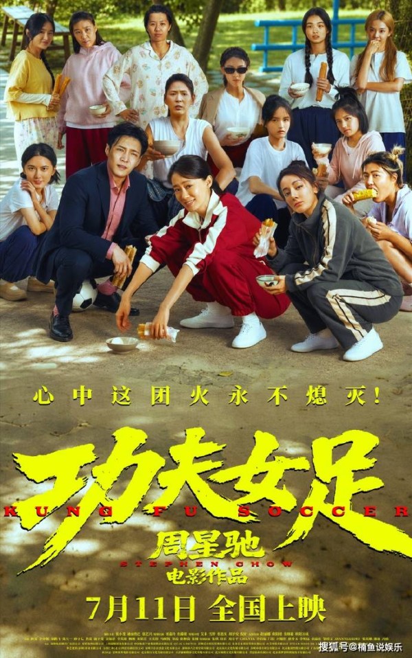 周星驰《功夫女足》刚破22亿,沈腾就携《龙餐馆》来了