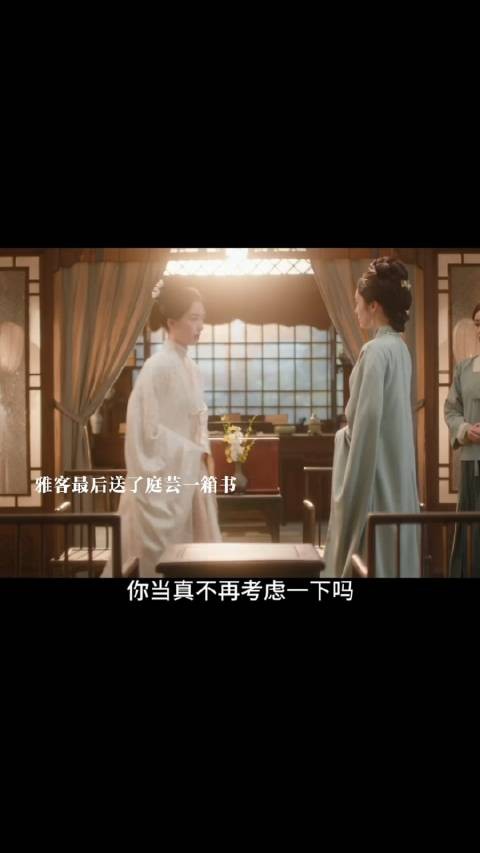 雅客将俞家罪行藏进给庭芸藏书中！庭芸触动