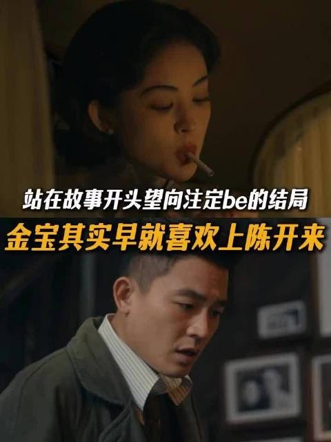 金宝其实早就喜欢上陈开来
