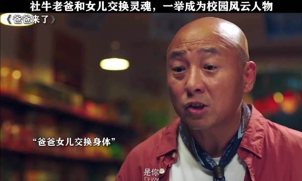 你们上高中后见过体育老师吗 爸爸来了 周晓鸥
