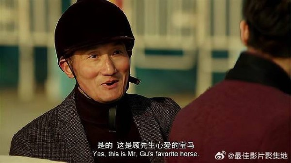 顾准以为整个马场是亲爹的 哪料只有那一匹马！