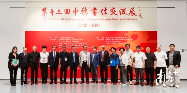 奏响人文交流序章，第十三回中韩书法交流展（广东·光州）在深圳开幕