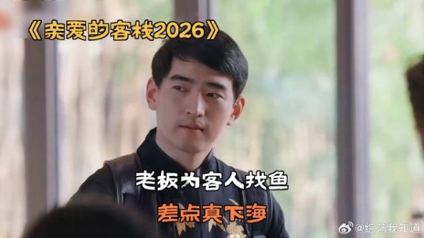 老板为客人找鱼，差点真下海