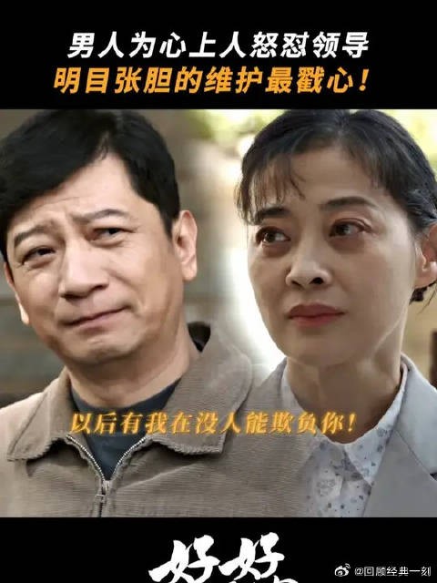 有庄先进在以后没人能欺负苏小曼！