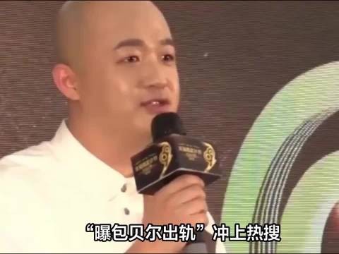 包贝尔深夜进酒店房间,律师称不等于出轨