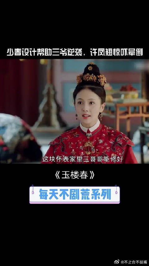 少春帮助大爷逆袭，凤翘被吓晕